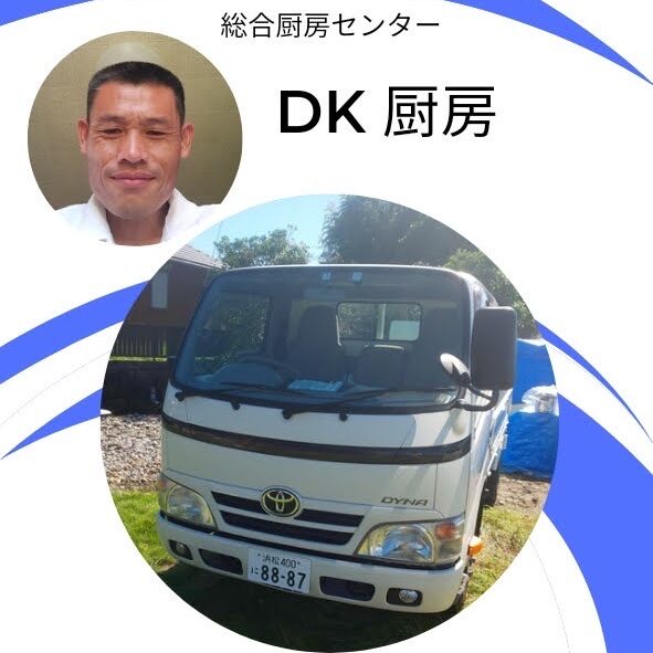 DK厨房・名刺