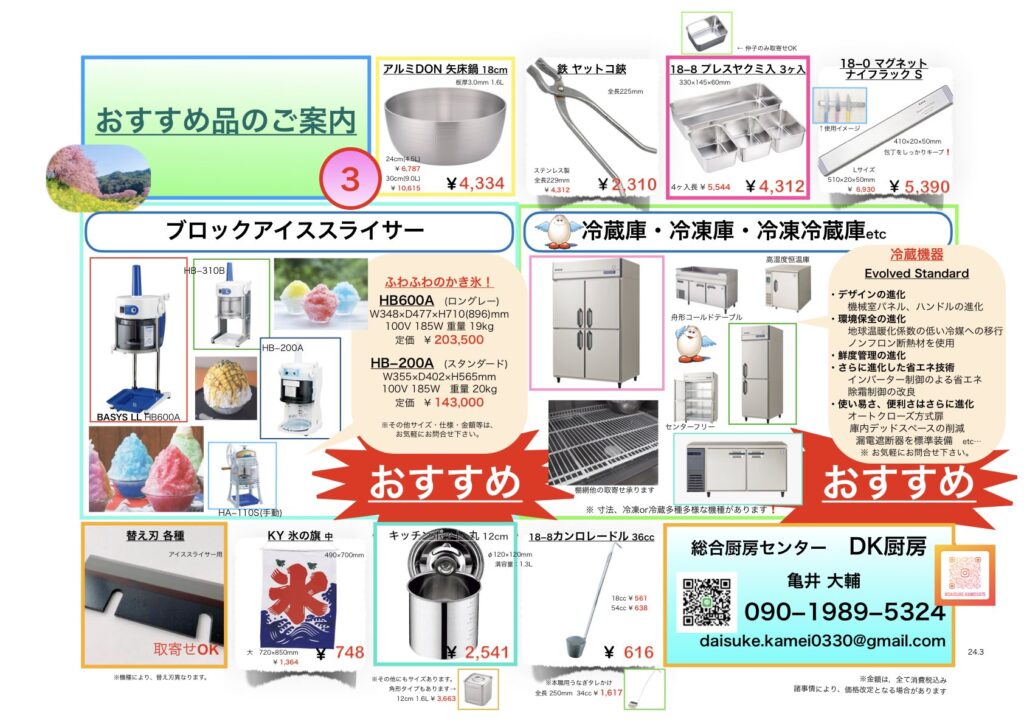 3月号のチラシ