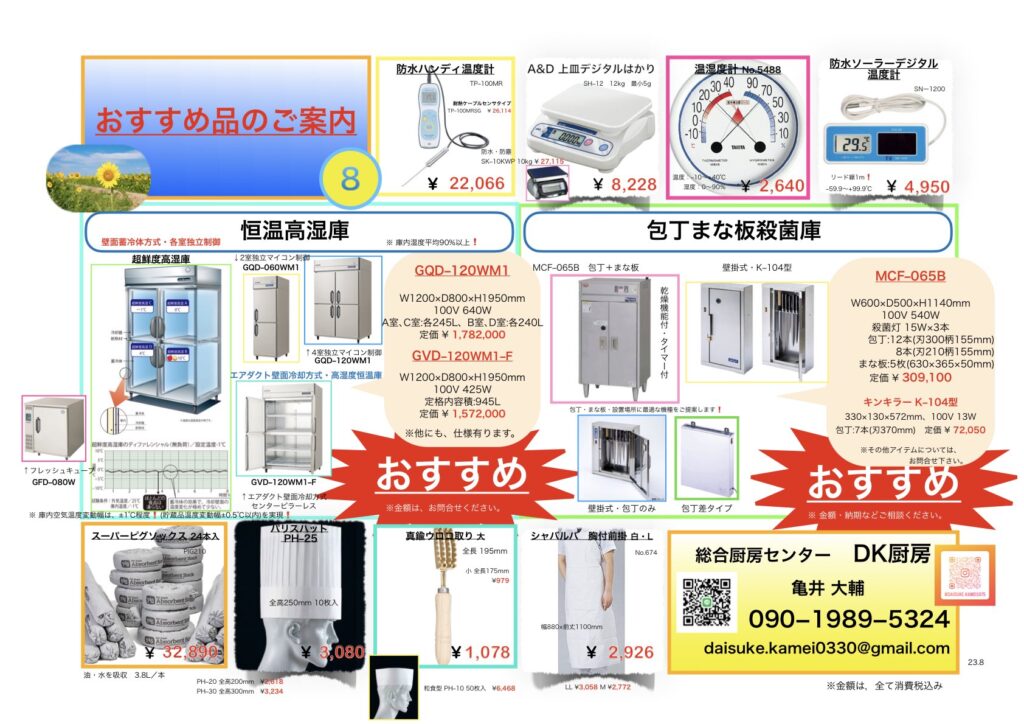 8月号のチラシ