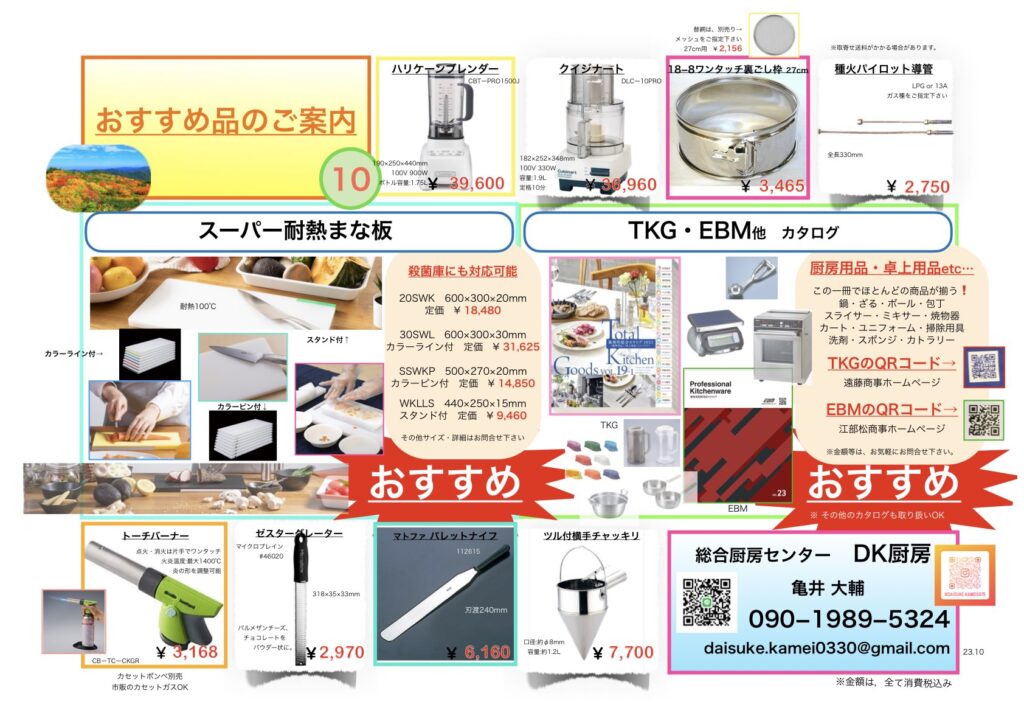 10月号のチラシ