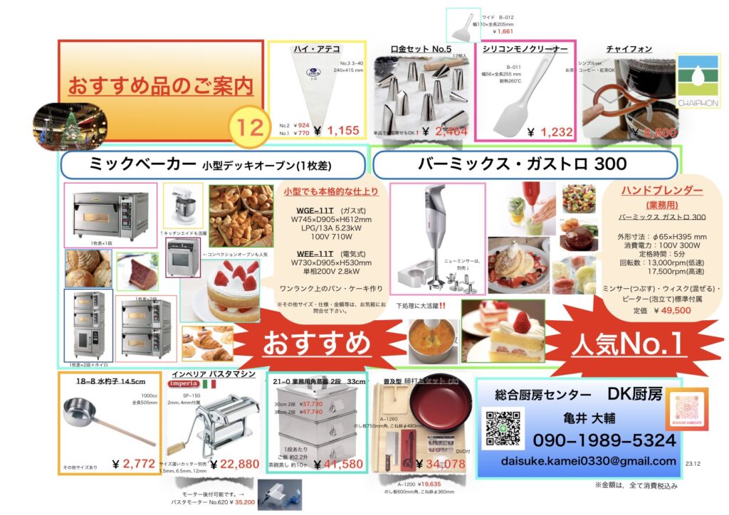 12月号のチラシ