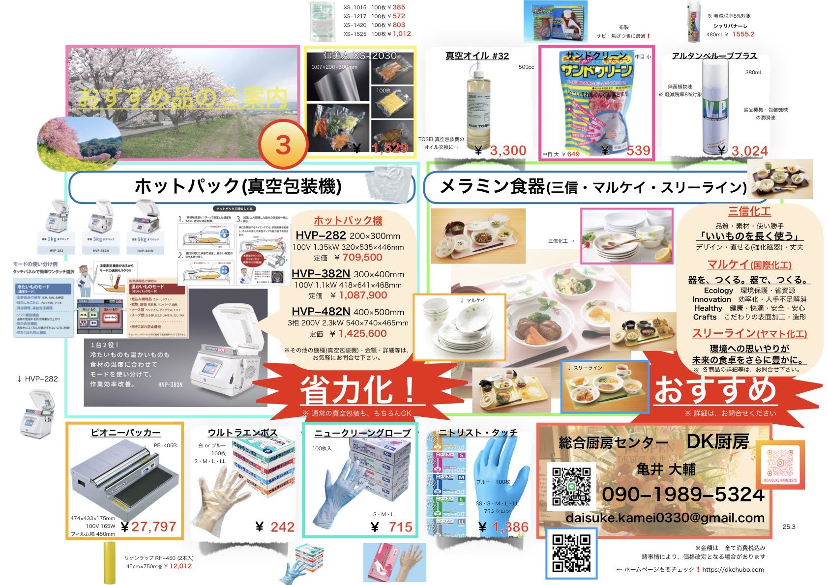 3月号のチラシ