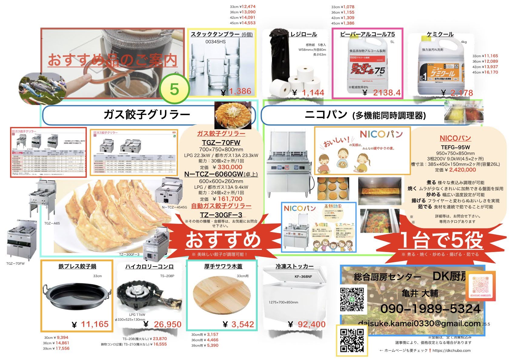 5月号のチラシ