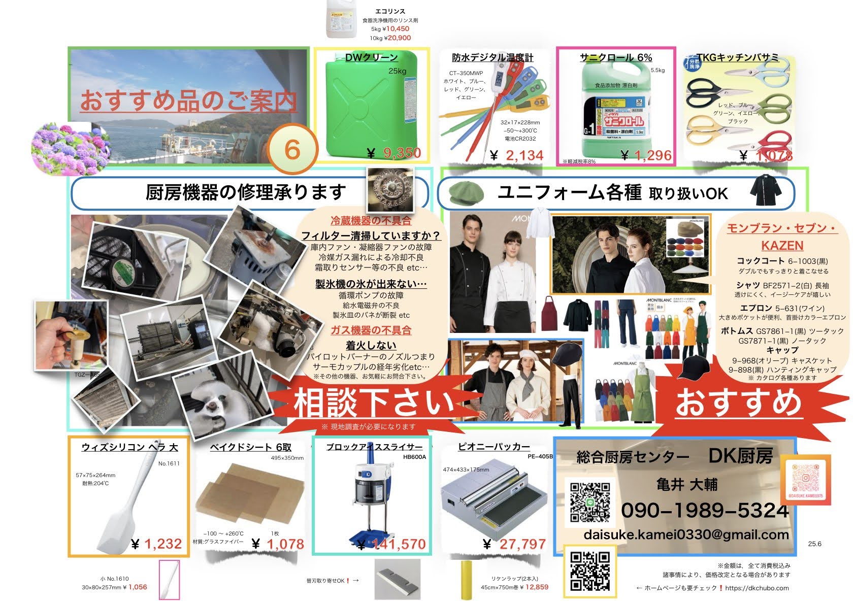 6月号のチラシ