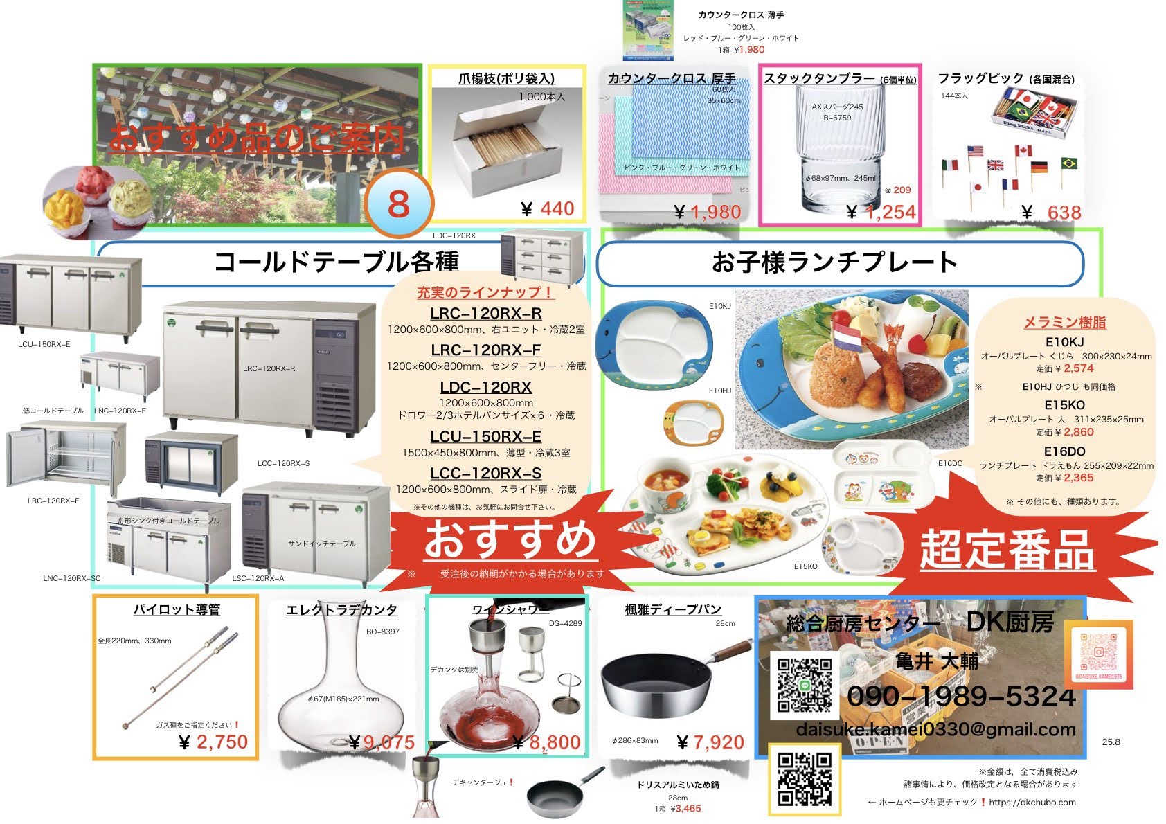 8月号のチラシ