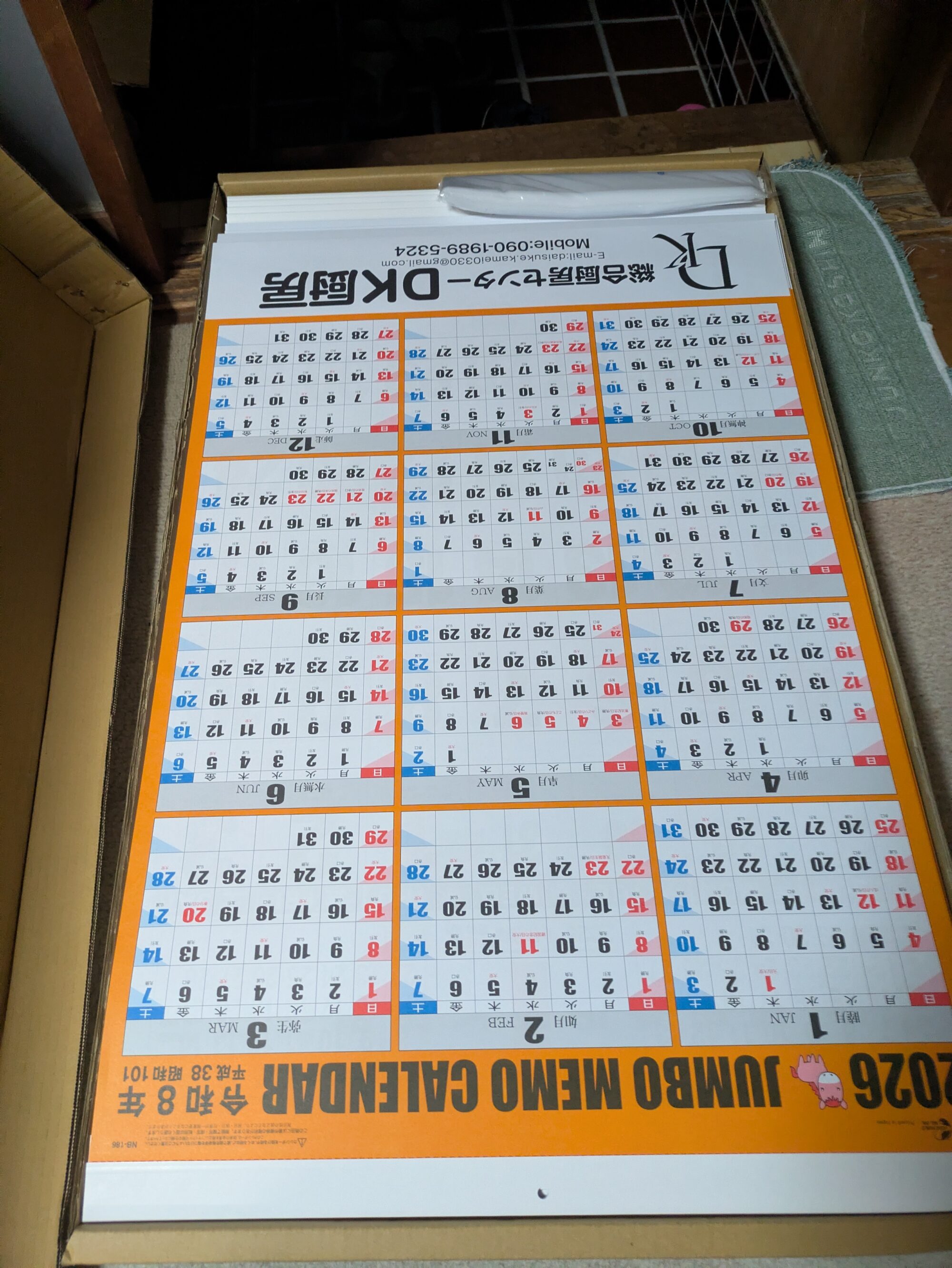 【 2026年のカレンダー 】