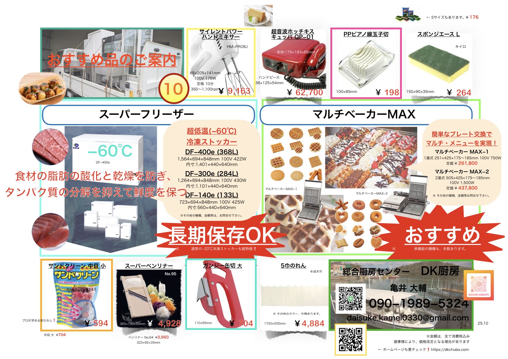 10月号のチラシ