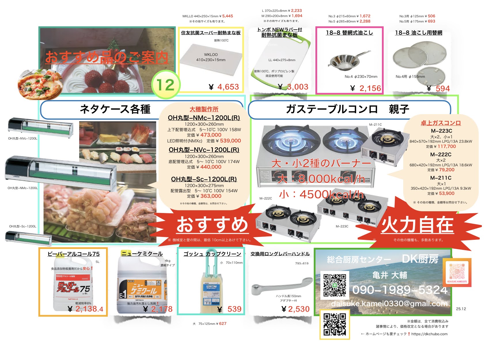 12月号のチラシ